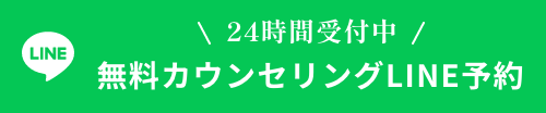 LINE相談
